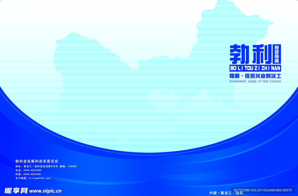 勃利招商画册封面