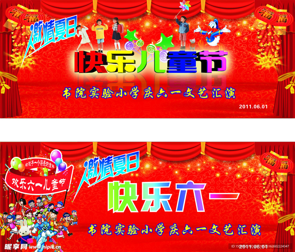 儿童节舞台背景