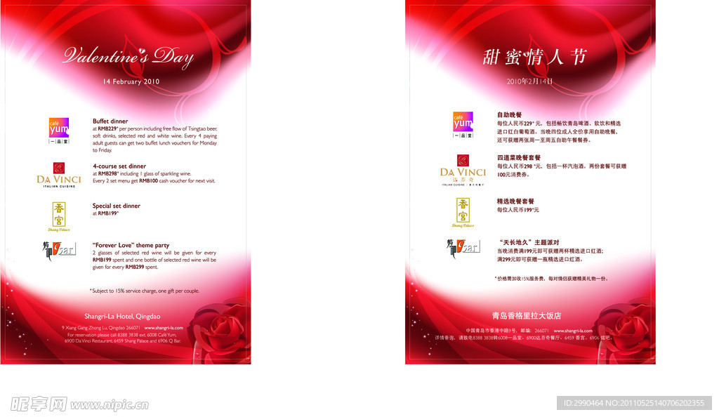 大酒店情人节海报