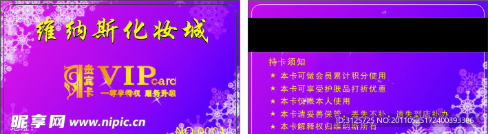 化妆品贵宾卡