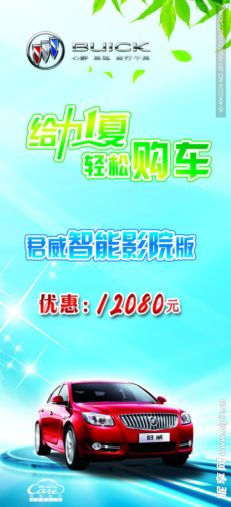 汽车夏日 展架
