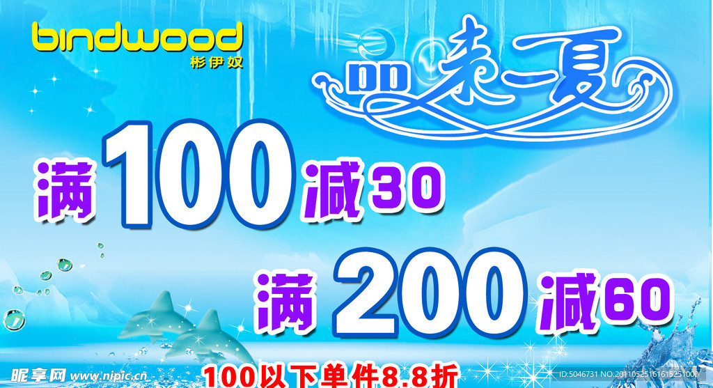 夏天促销海报
