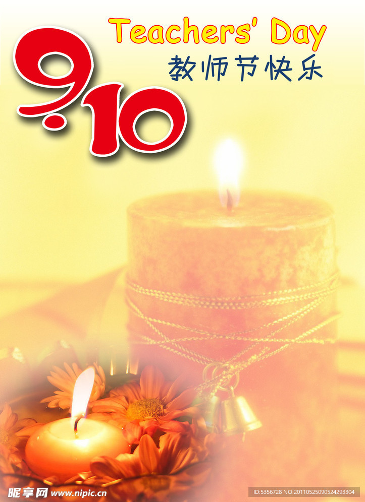 教师节展板