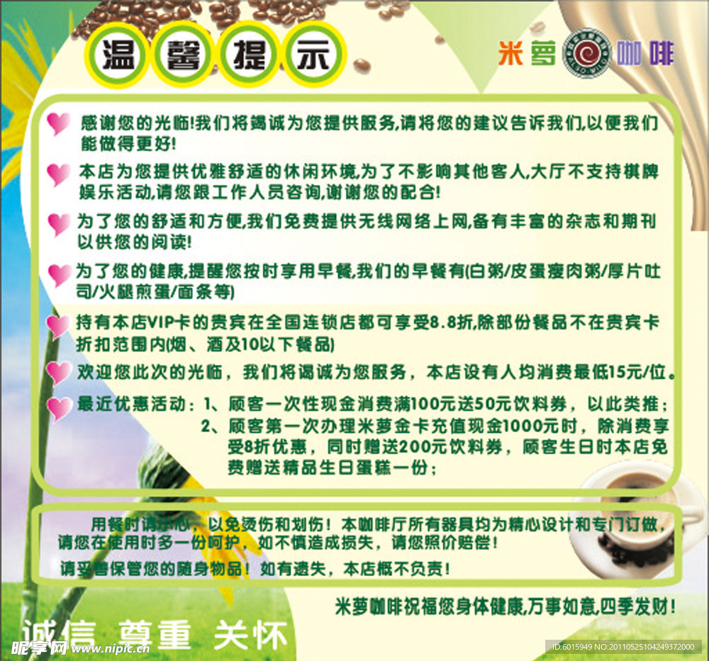 米萝咖啡温馨提示