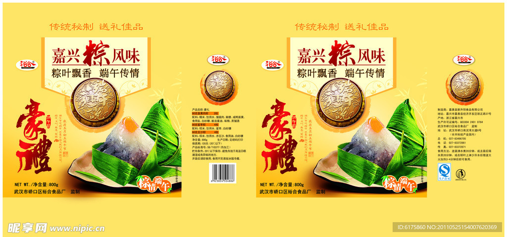 粽子包装（底图合层）