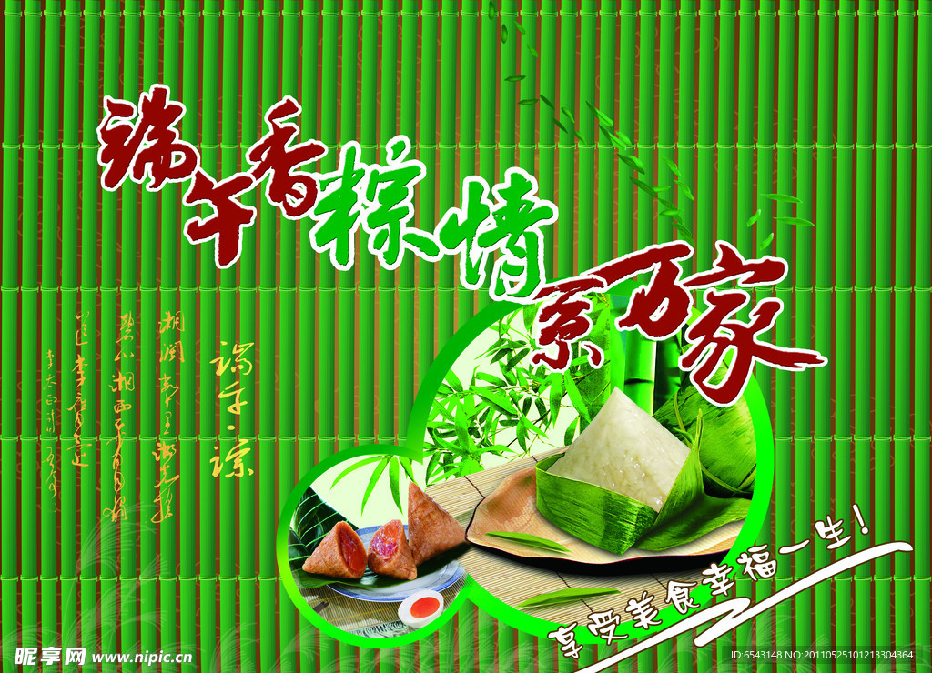 端午节图片
