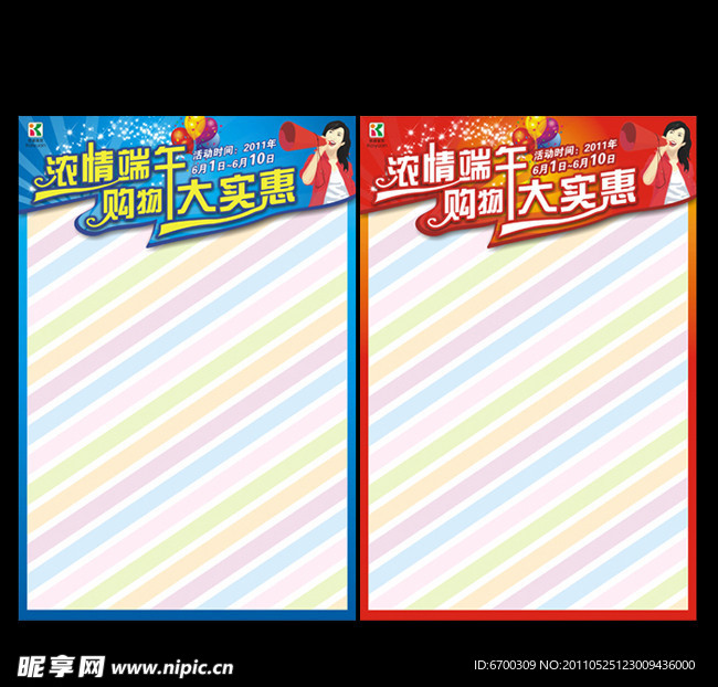 旅游超市海报设计