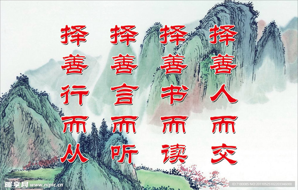 学校名人名言展板