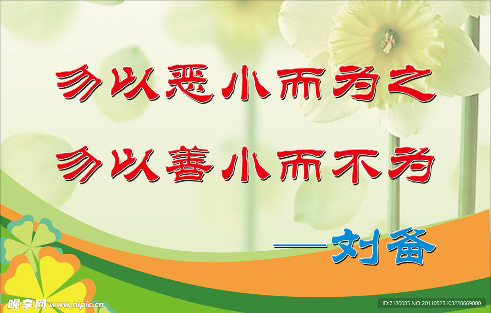 学校名人名言展板