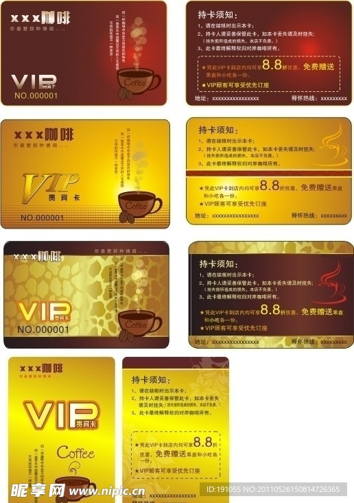 咖啡 VIP卡