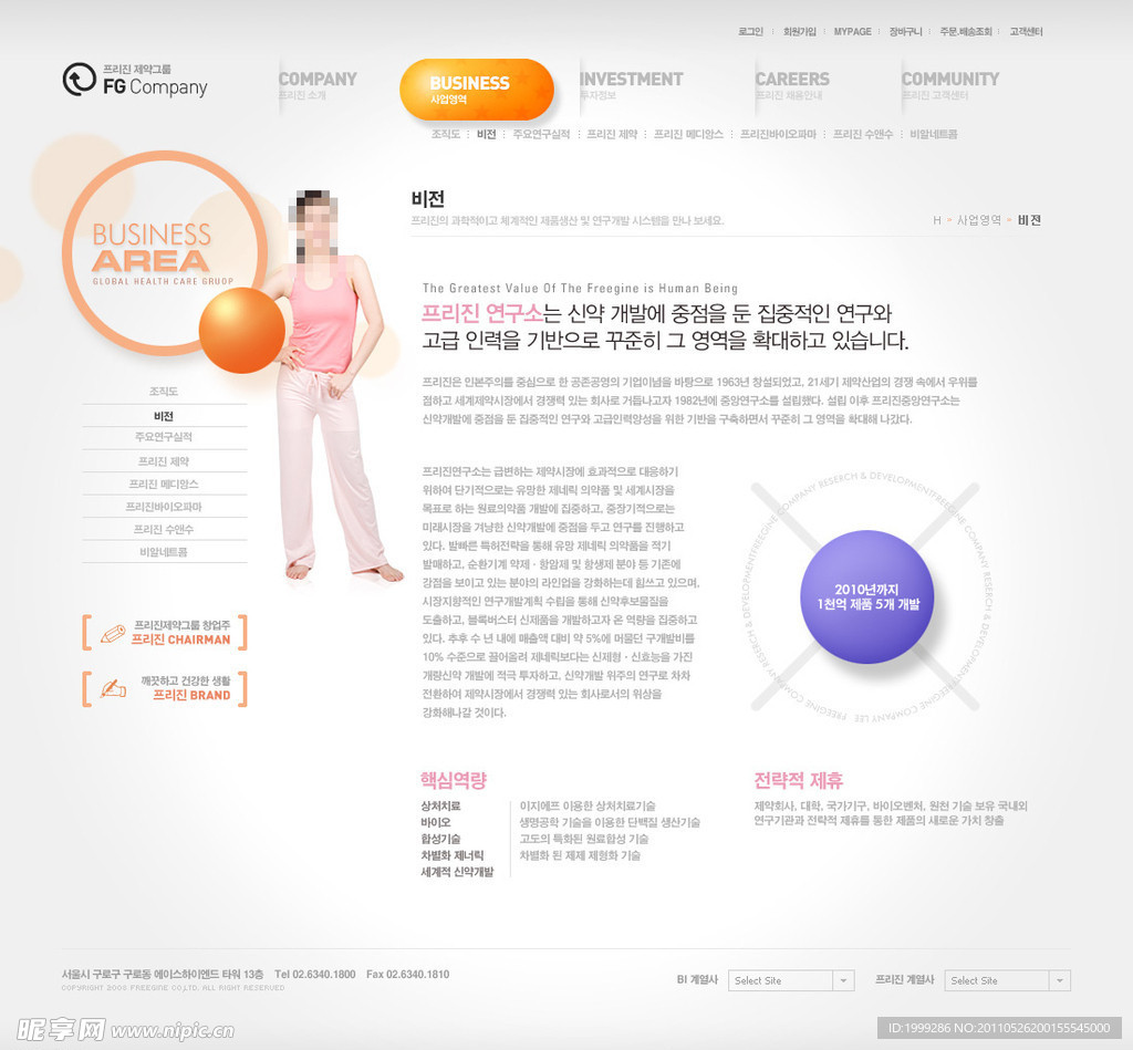 美容网站模板PSD分层（无网页源码）