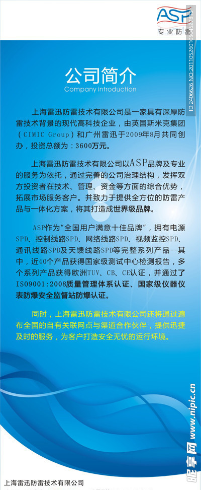 公司简介易拉宝