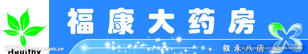 药店招牌（合层）