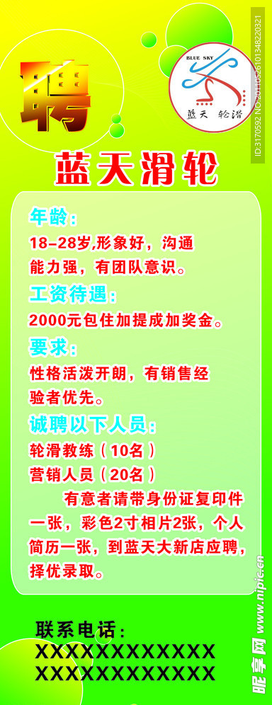 X展架招聘