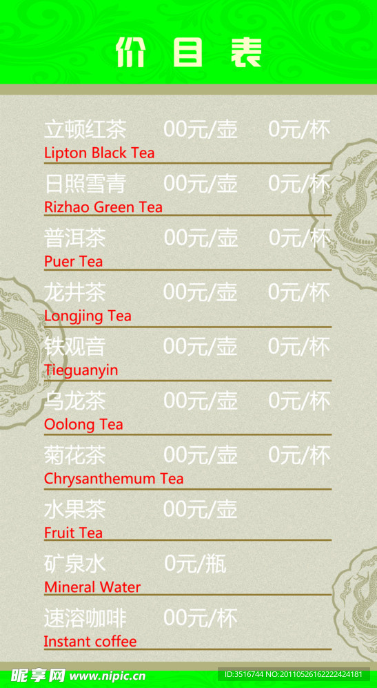 大堂吧价目表设计