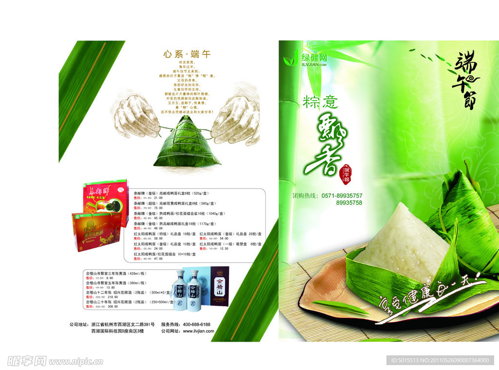 端午节专题页