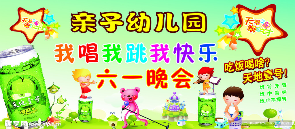 亲子幼儿园六一晚会