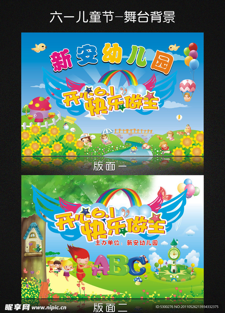 六一儿童节舞台背景