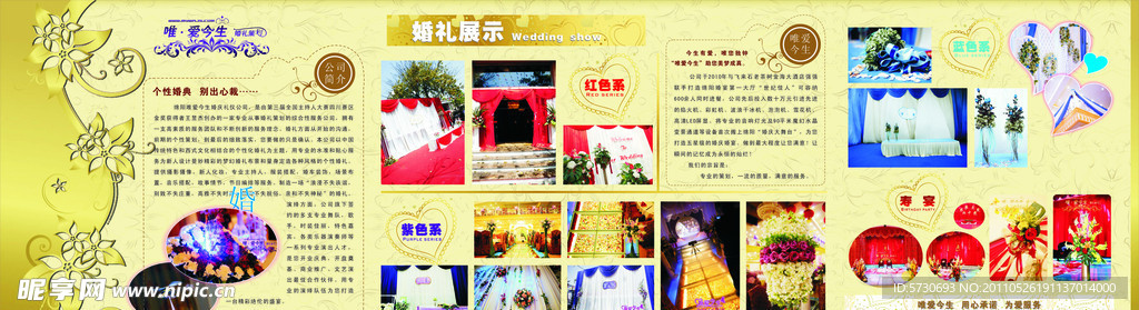 婚庆公司广告位