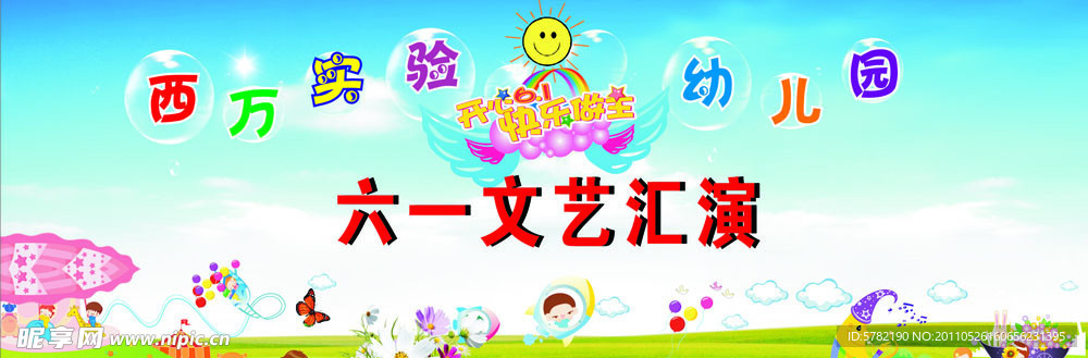 儿童节舞台背景