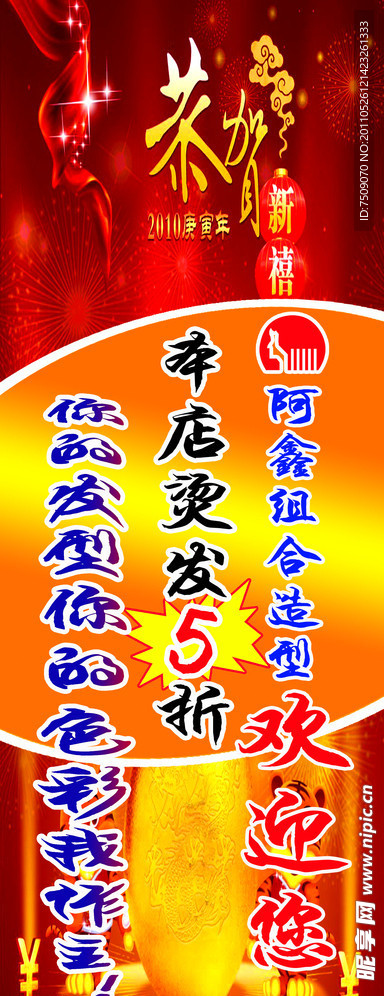 美容美发X展架