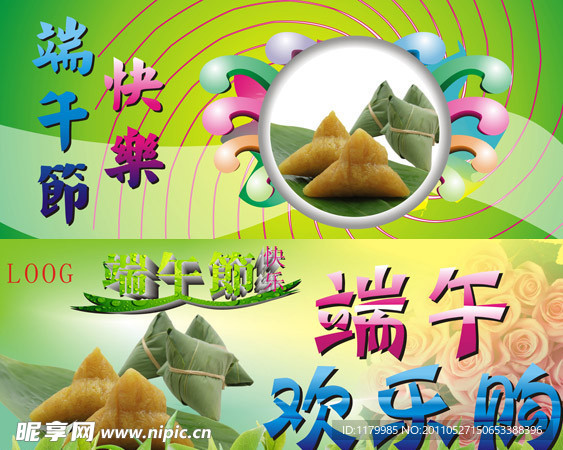 端午节快乐购
