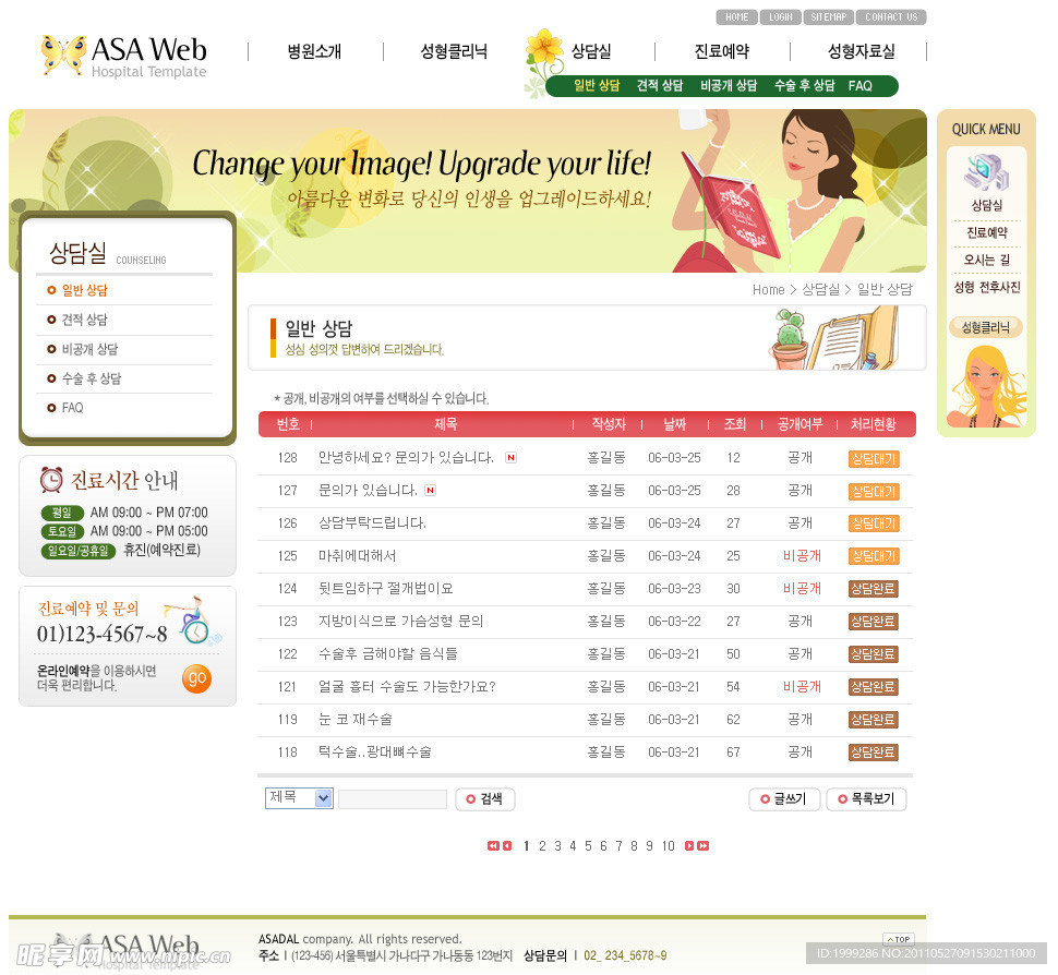 服装网站模板PSD分层（无网页源码）