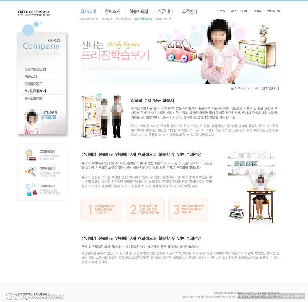 儿童教育网站模板PSD分层（无网页源码）