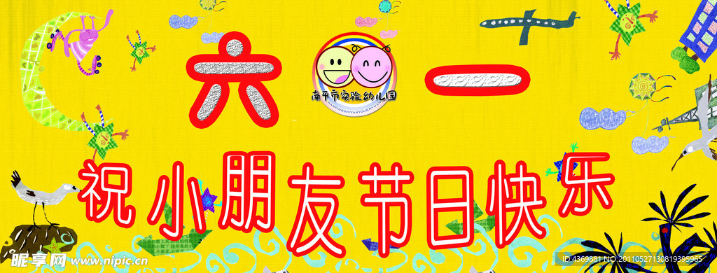 六一儿童节展板