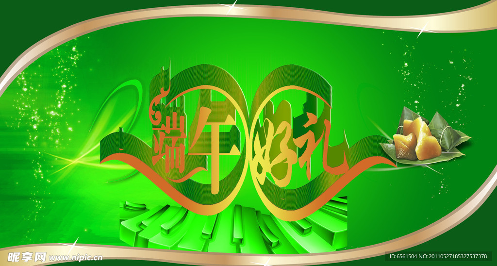 端午节促销海报