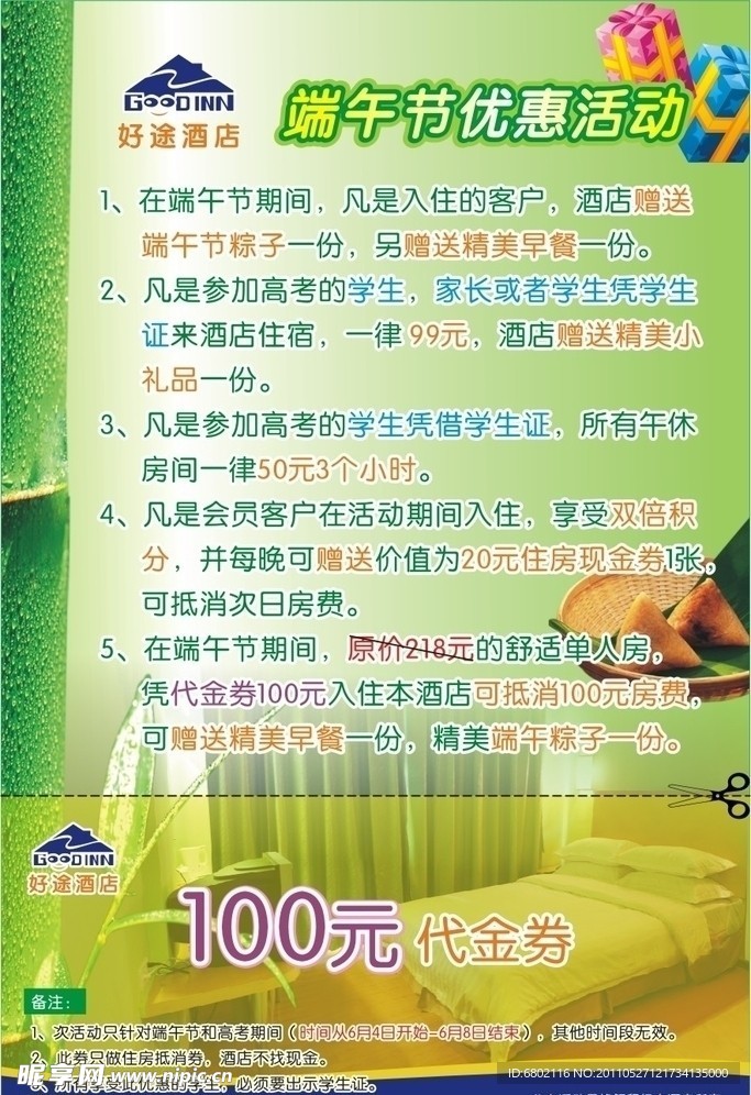 端午节宣传单