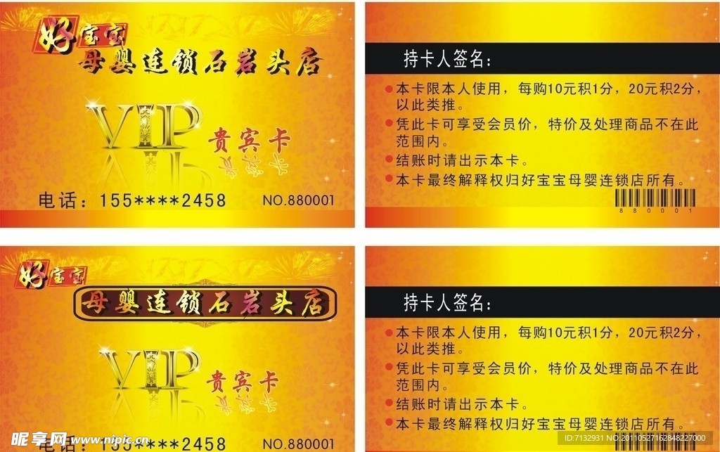高档金色VIP卡（没转曲）