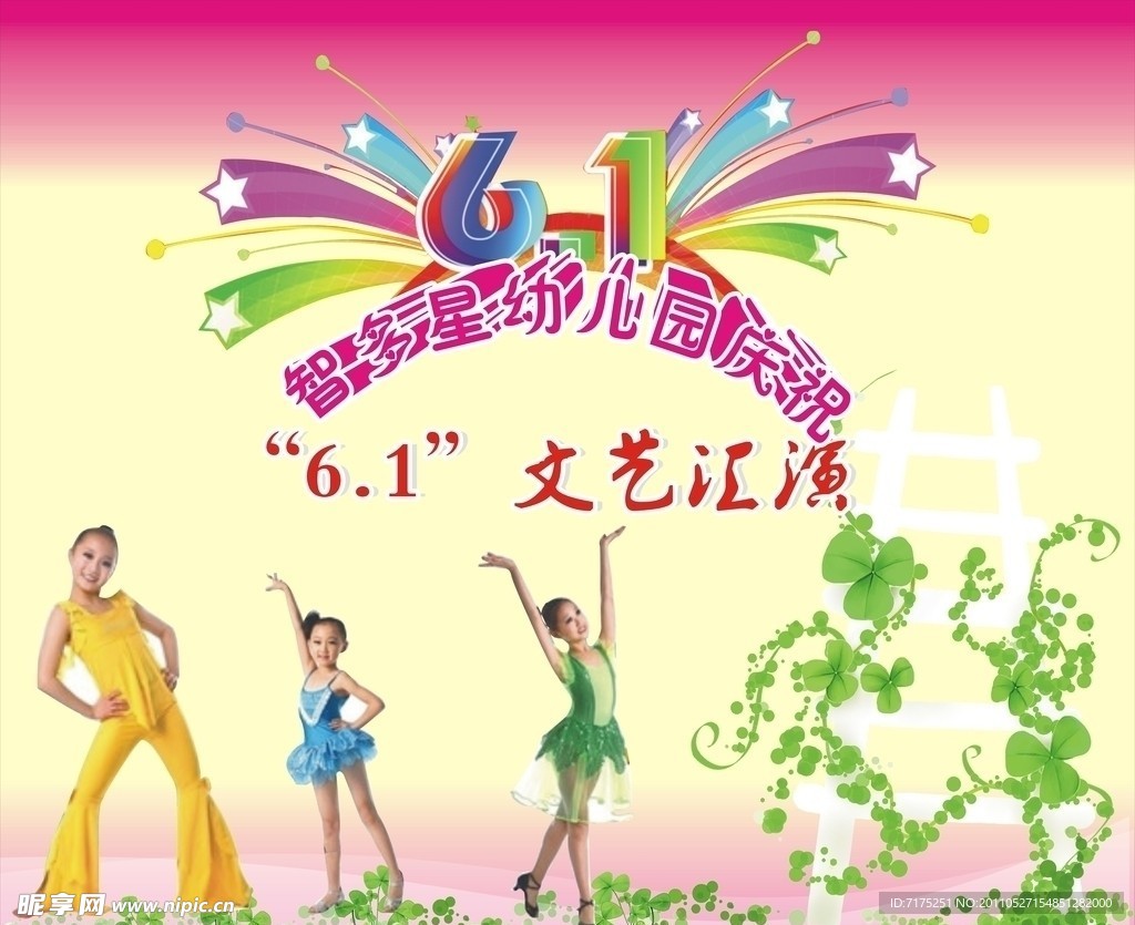 六一儿童节 展板