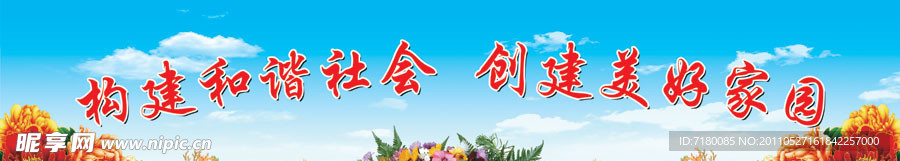 和谐社会 环保 背景