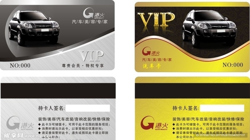 汽车会员卡