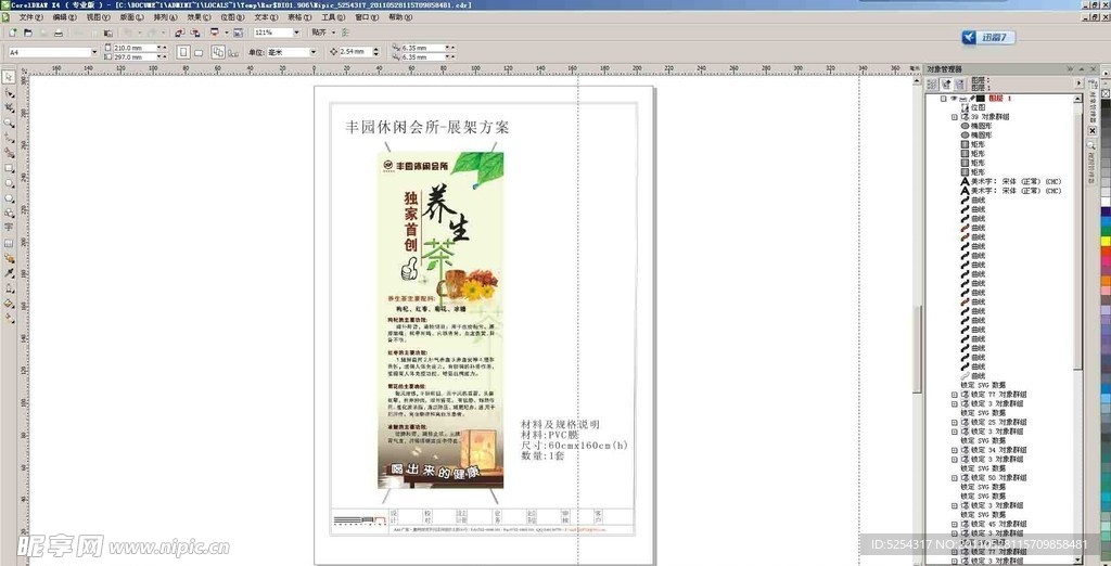 休闲会所展架