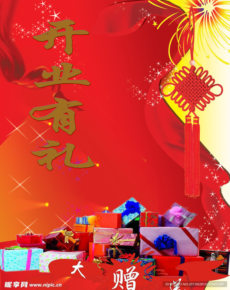 开业有礼宣传DM