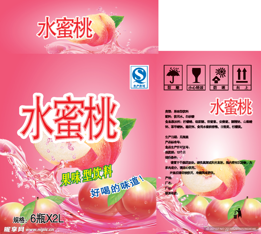 水蜜桃纸箱包装（底图为位图）