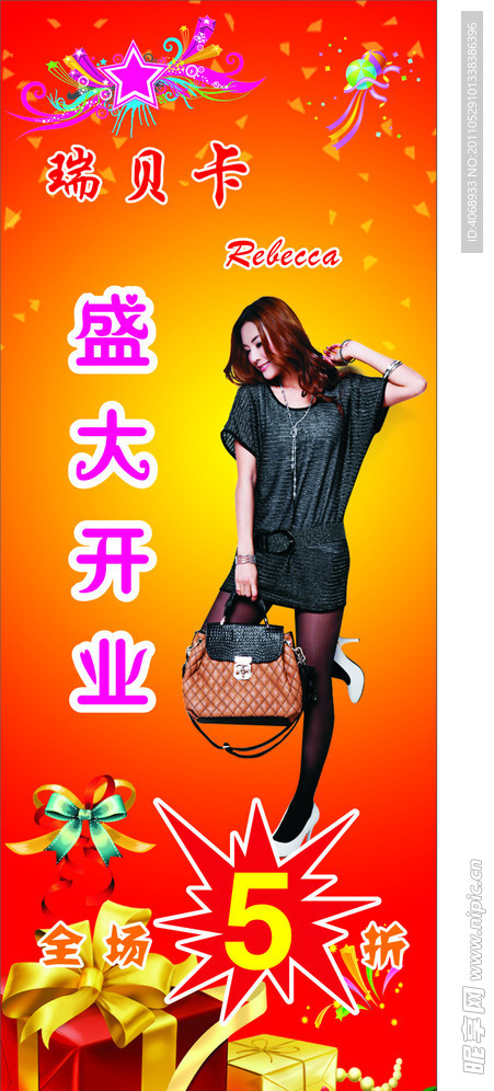 服装开业X展架设计模板