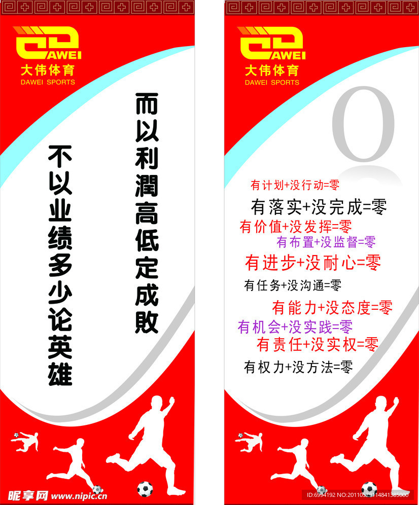 企业体育展板