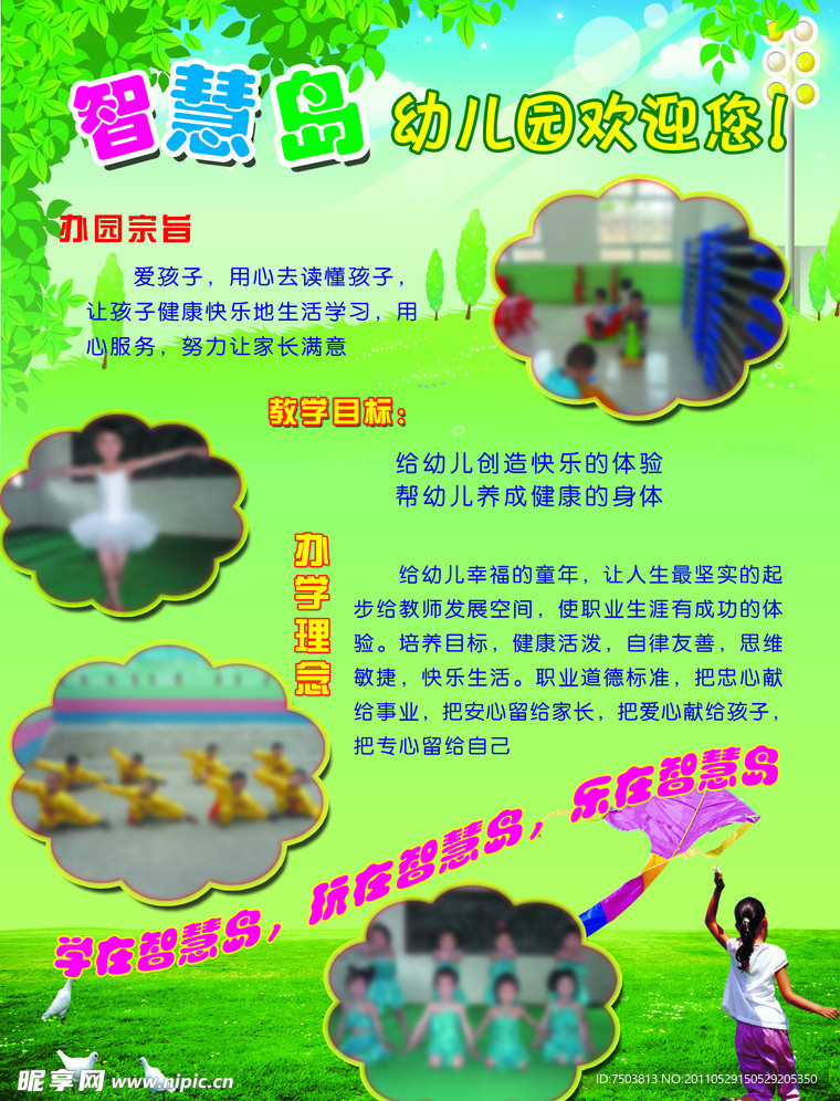 幼儿园宣传彩页