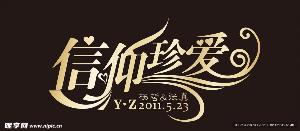 婚庆LOGO