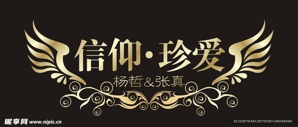 婚庆LOGO