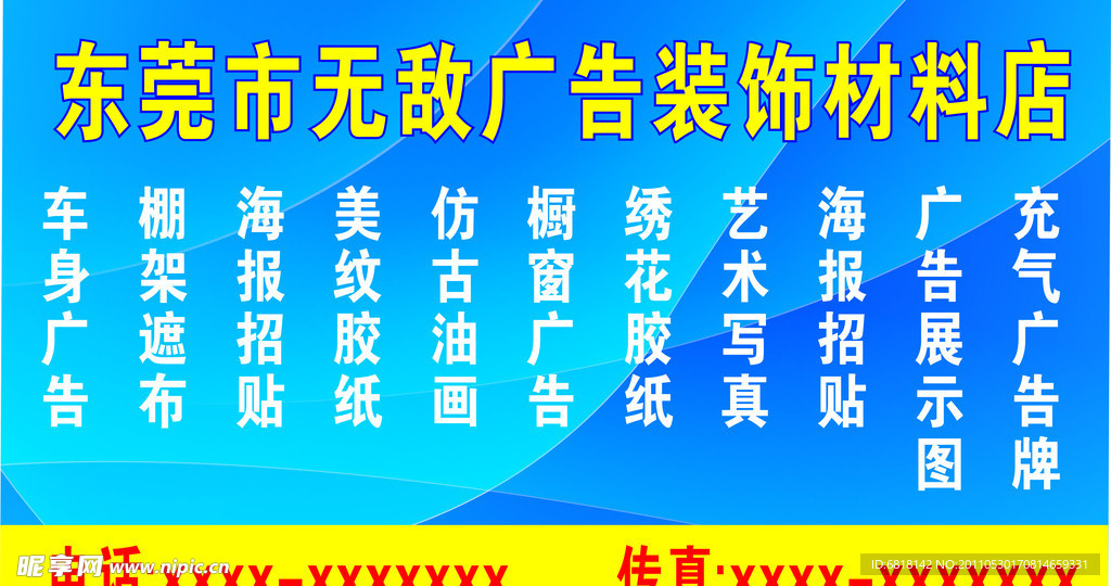 广告店招牌