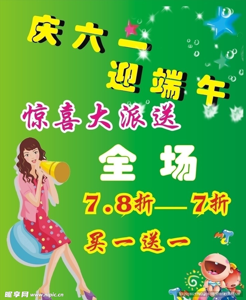 庆六一 迎端午