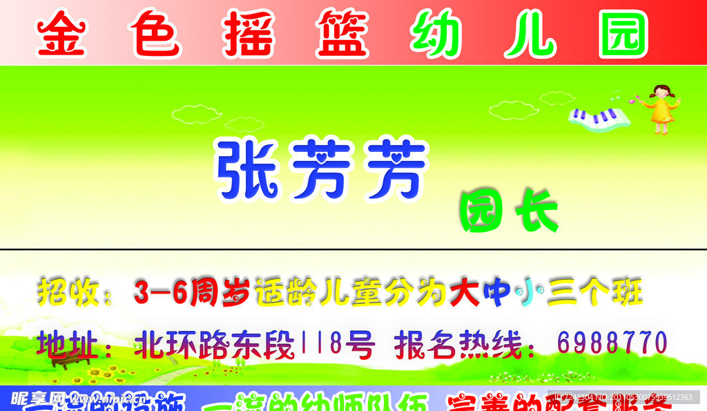 幼儿园名片