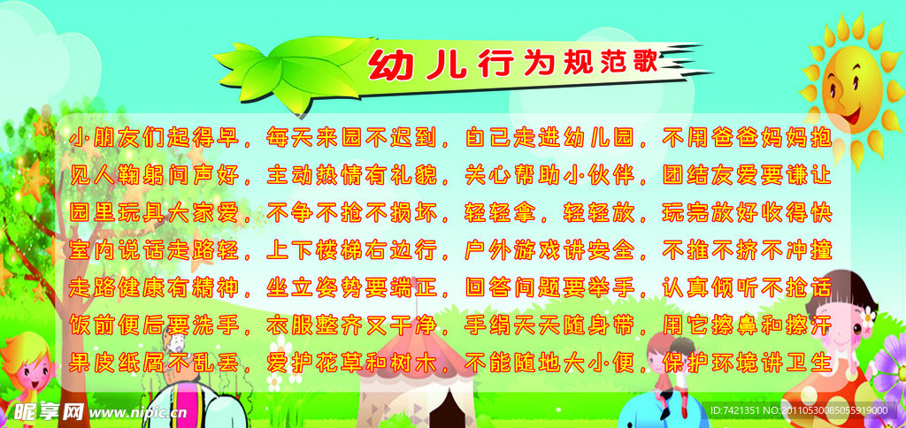 幼儿园行为规范
