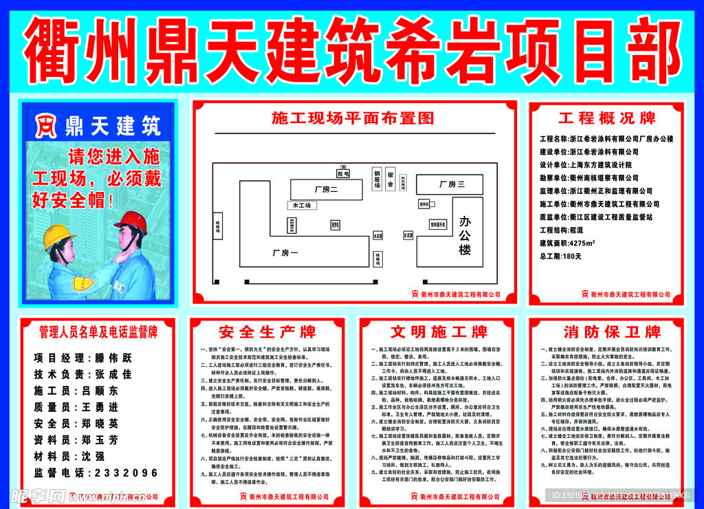 工地五牌三图广告牌