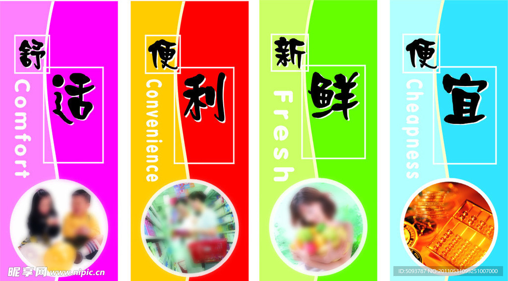 超市形象广告