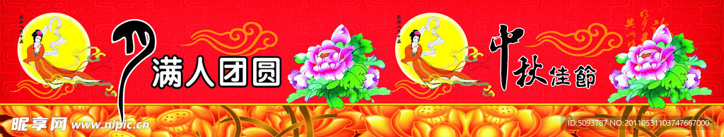 超市中秋节素材